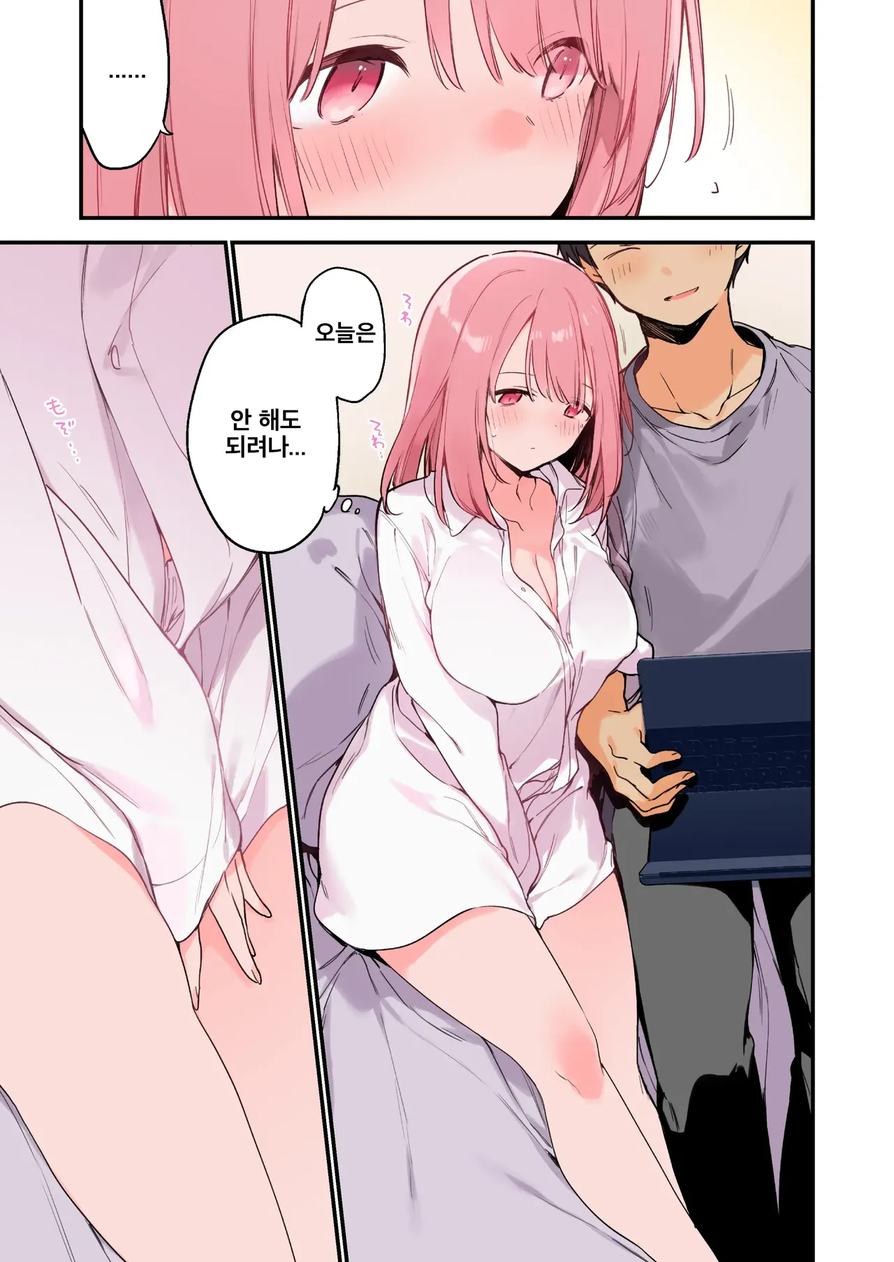 GAMING Kanojo 2 | GAMING 그녀 2 page 6 full