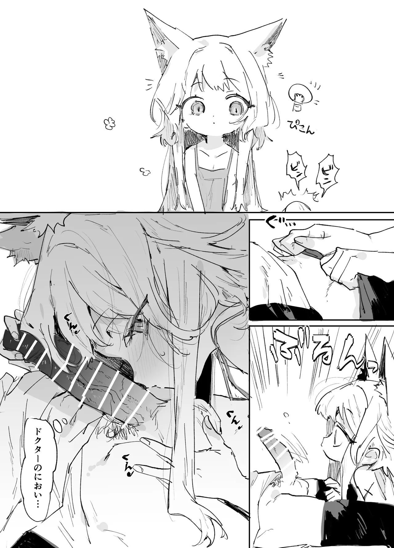 ロスモンティスとドクター 5ページ page 2 full