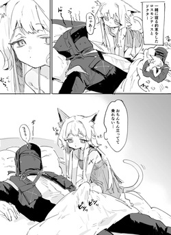 ロスモンティスとドクター 5ページ
