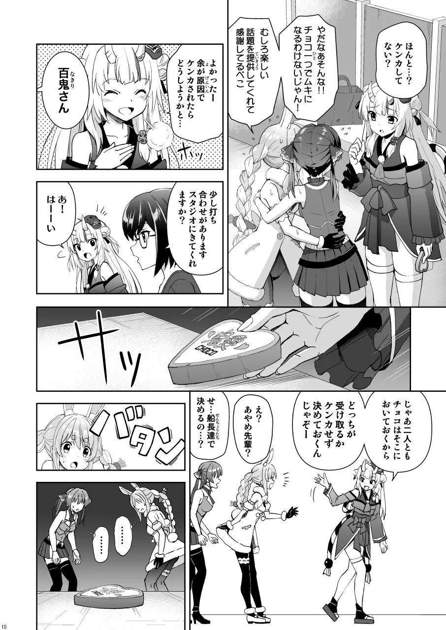 鬼愛チョコ争奪戦 page 10 full