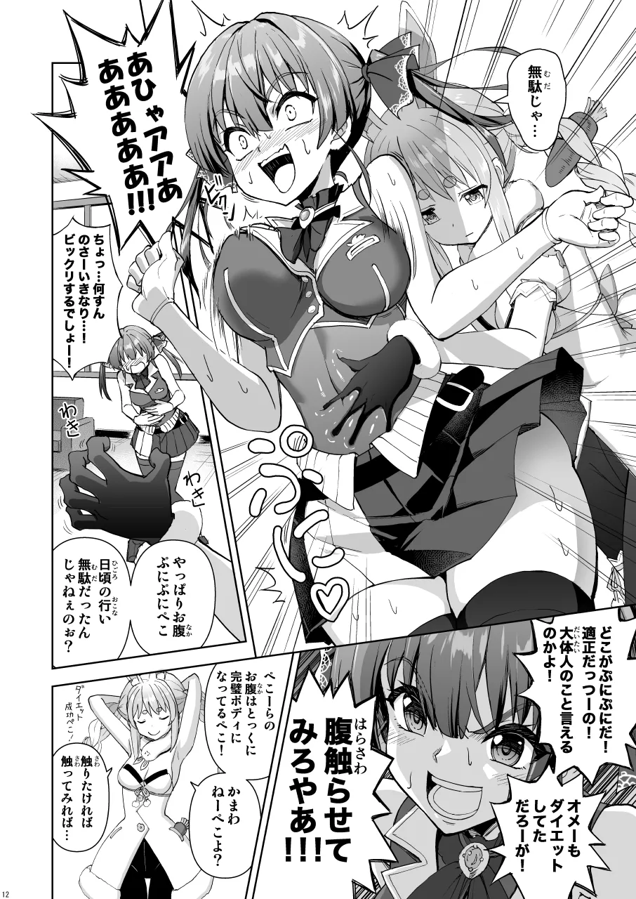 鬼愛チョコ争奪戦 page 12 full