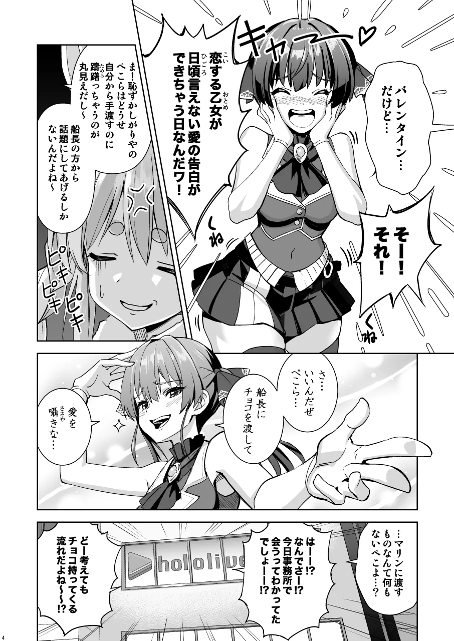 鬼愛チョコ争奪戦 page 4 full