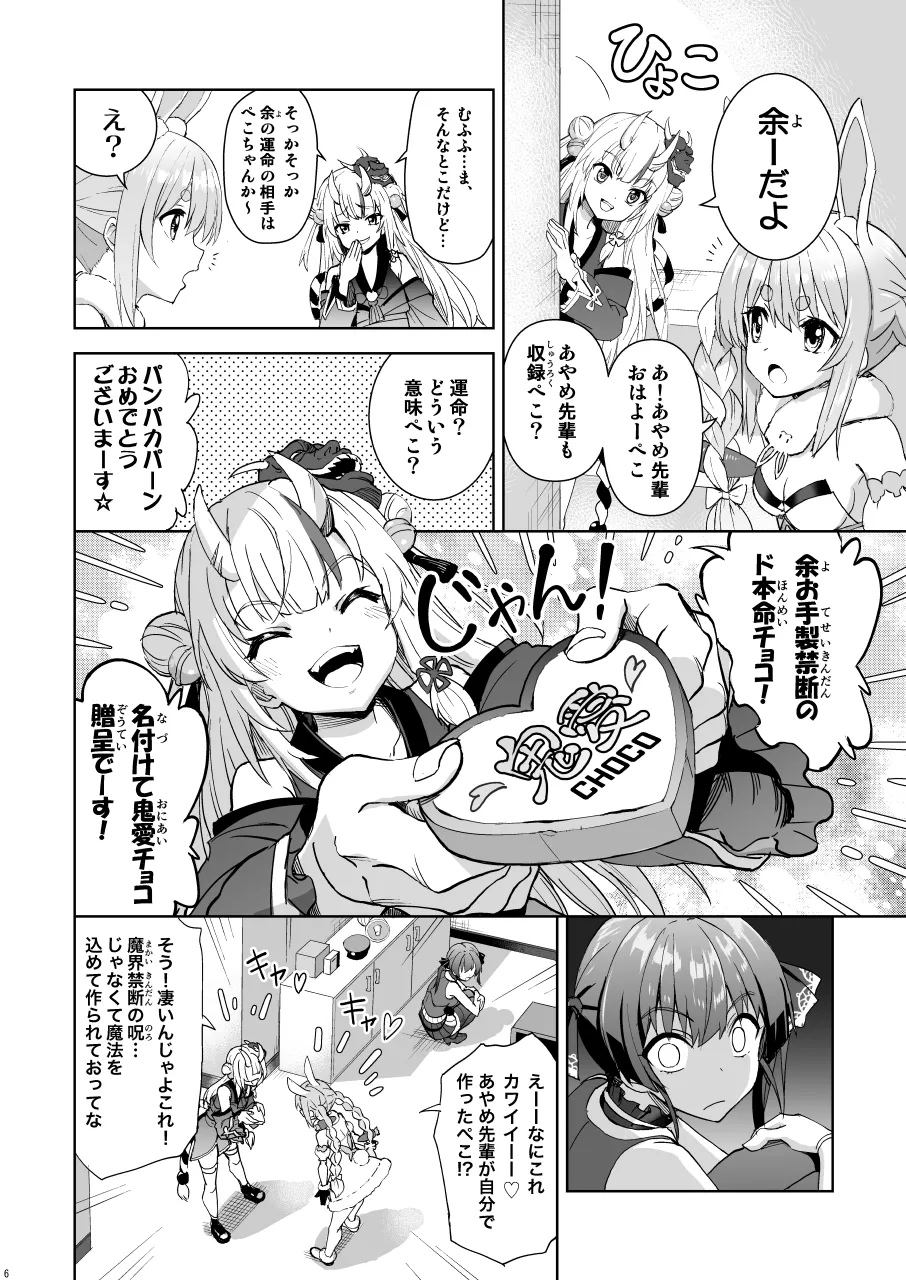 鬼愛チョコ争奪戦 page 6 full