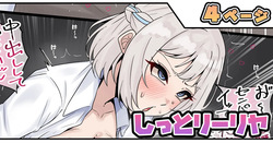 しっとリーリヤ