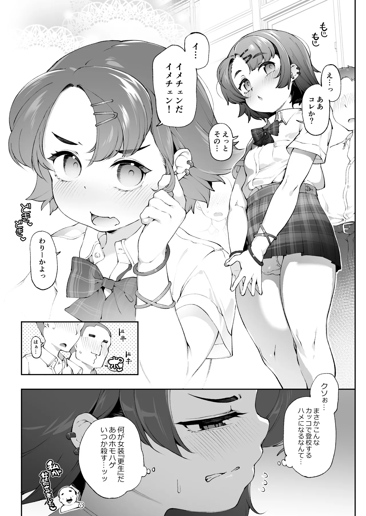 女装更生 クラスの不良悪ガキ男子生徒くん女装メス堕ちプログラム page 11 full