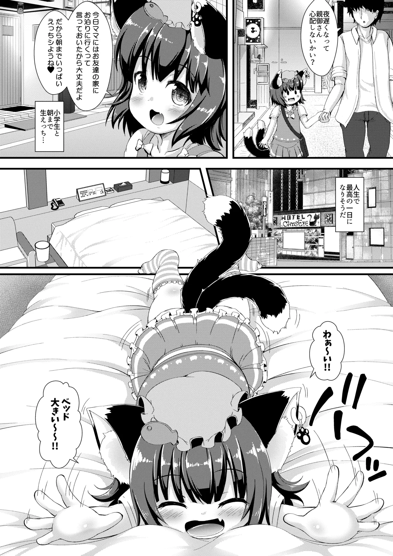 Papakatsu Chen page 7 full