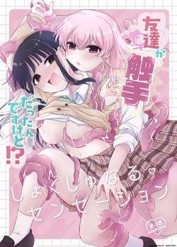 Tomodachi ga Shokushu dattan desukedo!? ~Shokushunaru Sensation~