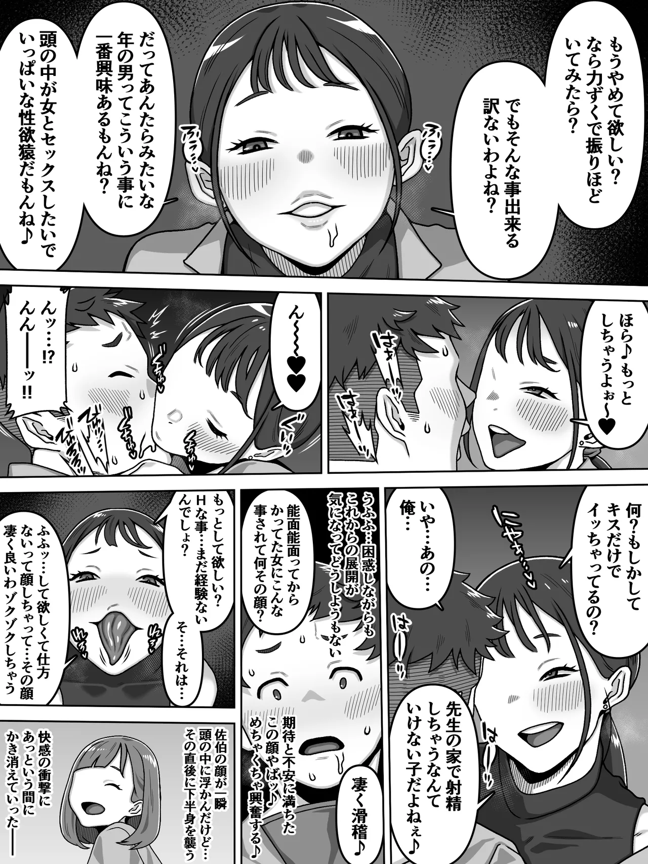 能面女の肉沼 page 12 full