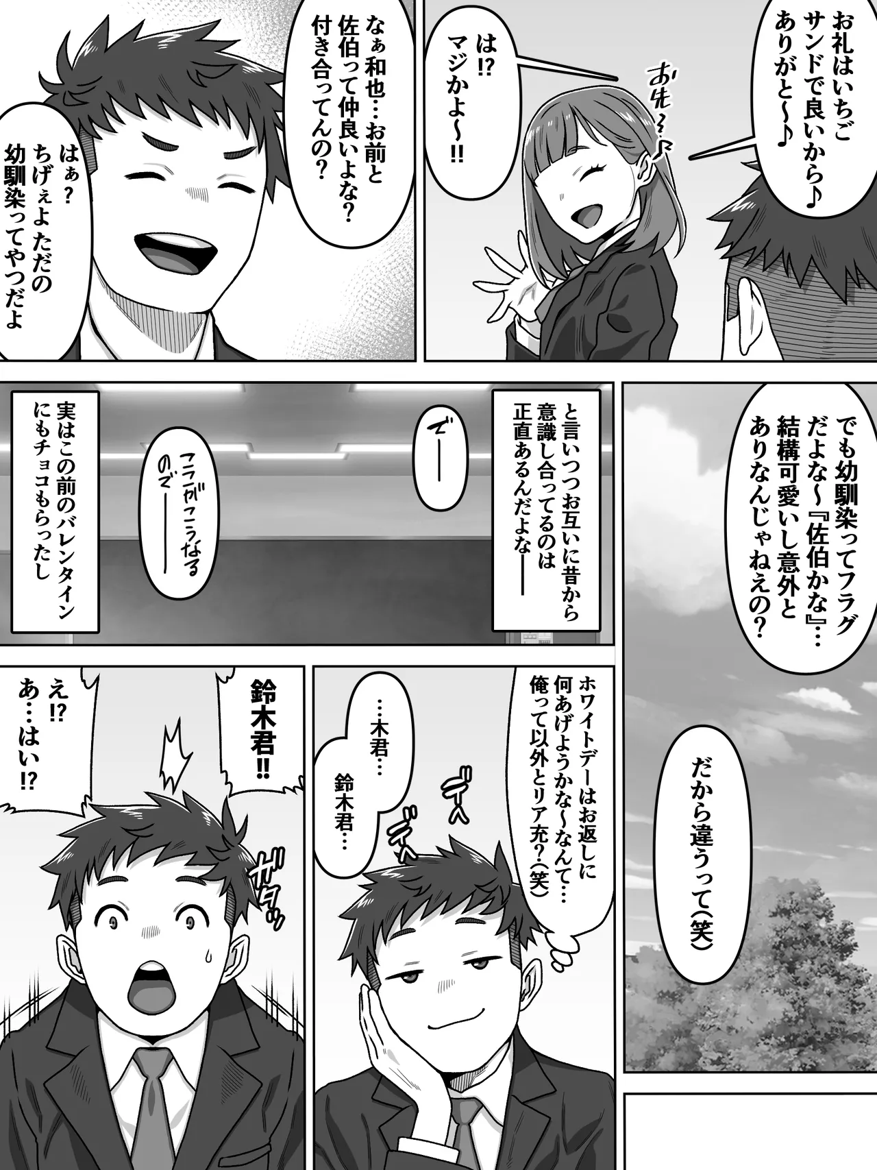 能面女の肉沼 page 3 full