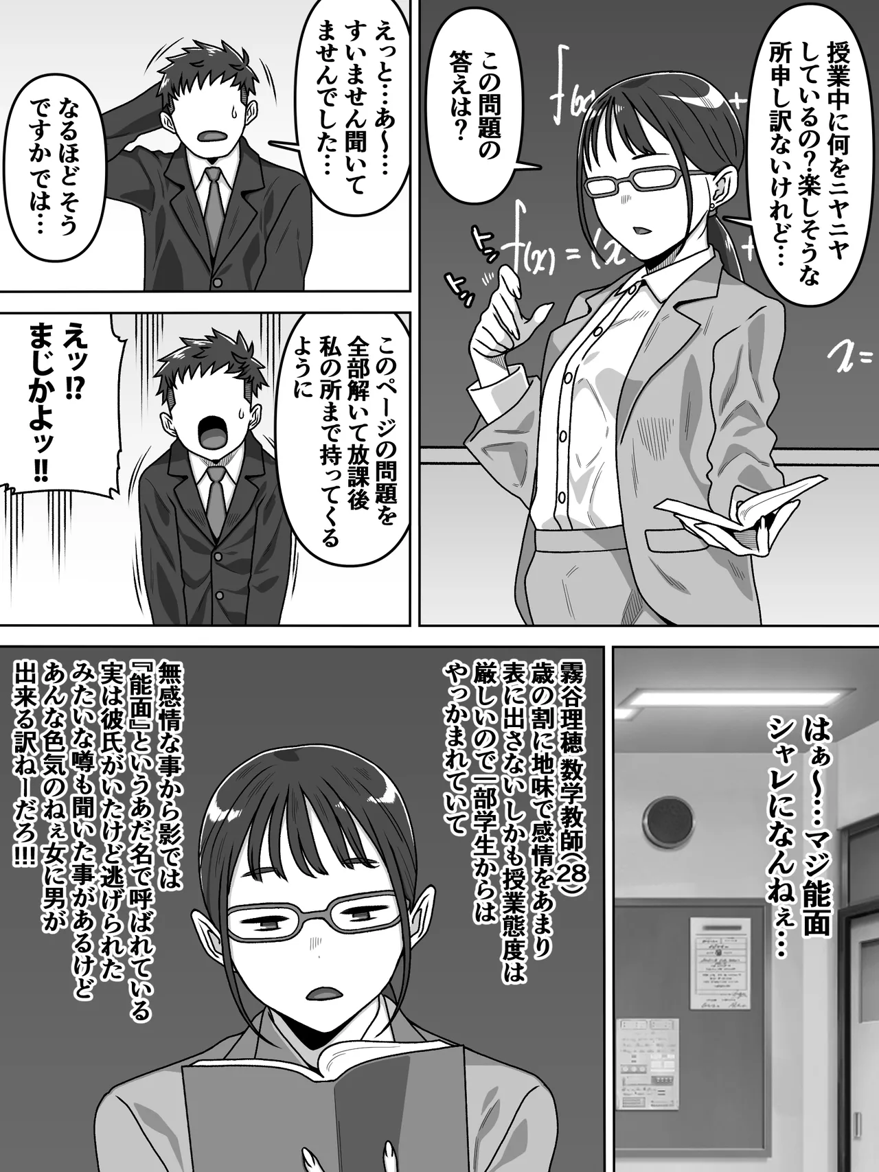 能面女の肉沼 page 4 full