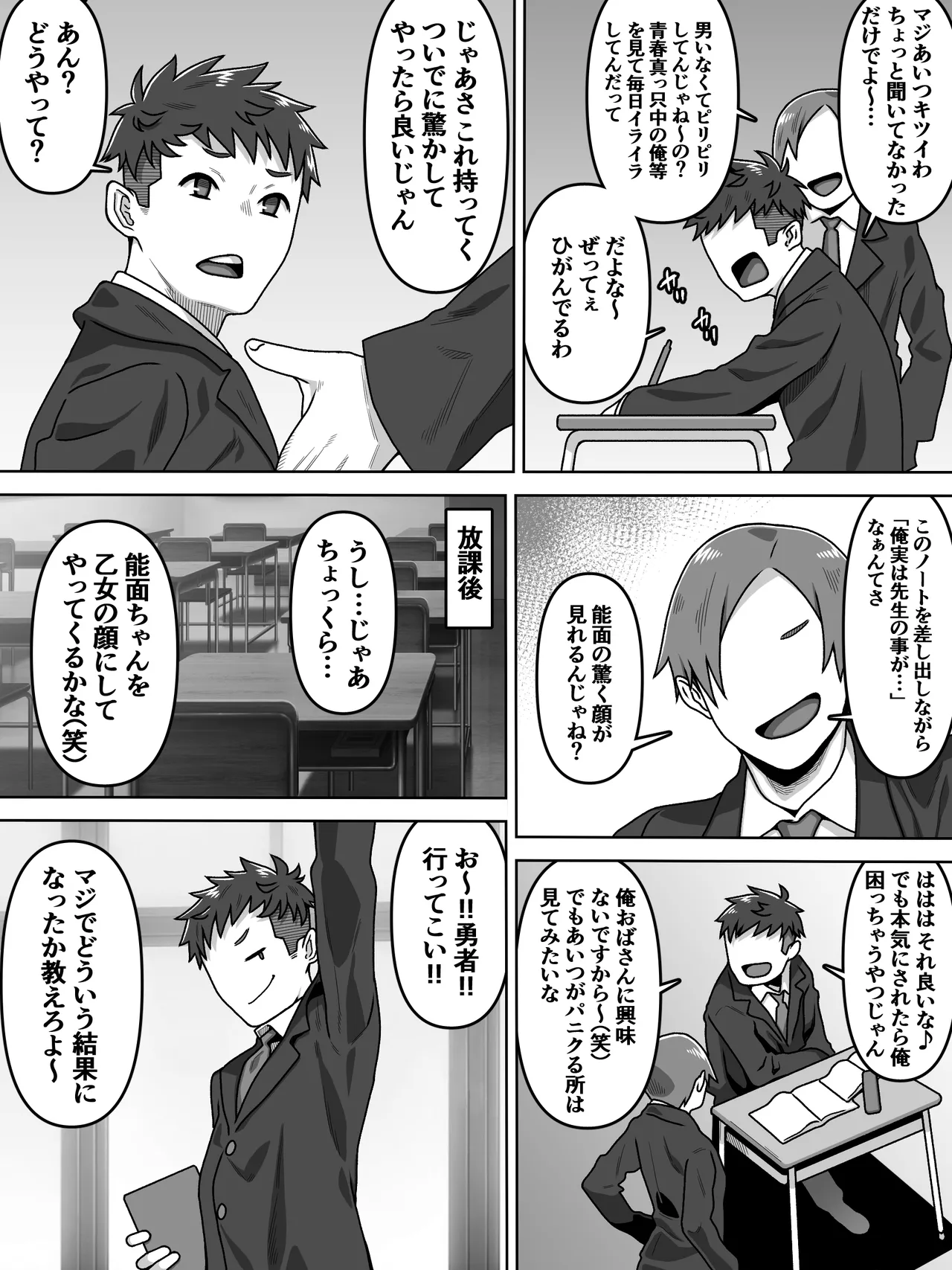 能面女の肉沼 page 5 full