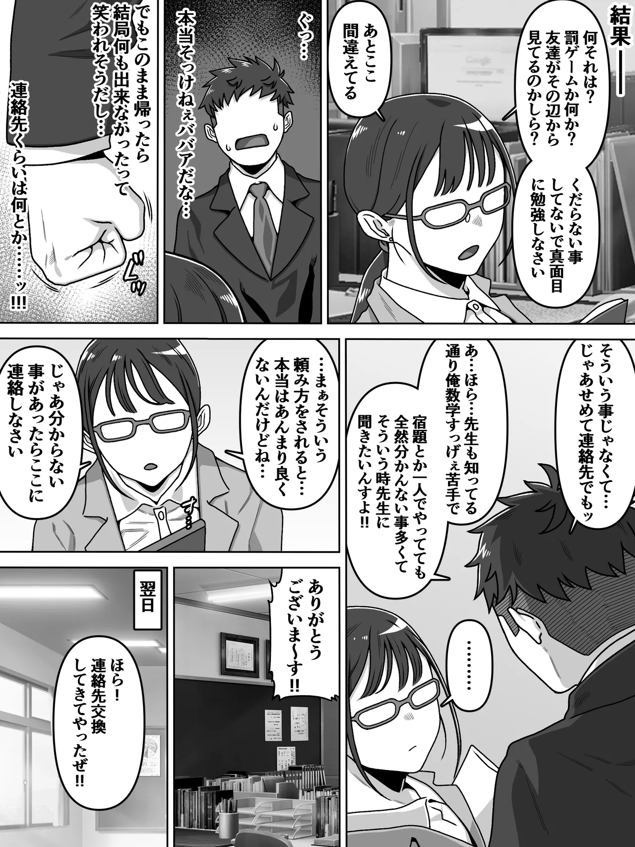 能面女の肉沼 page 6 full