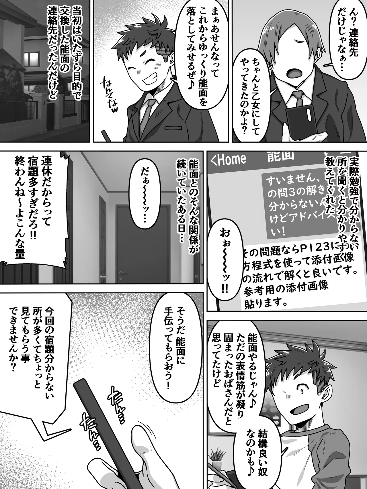 能面女の肉沼 page 7 full