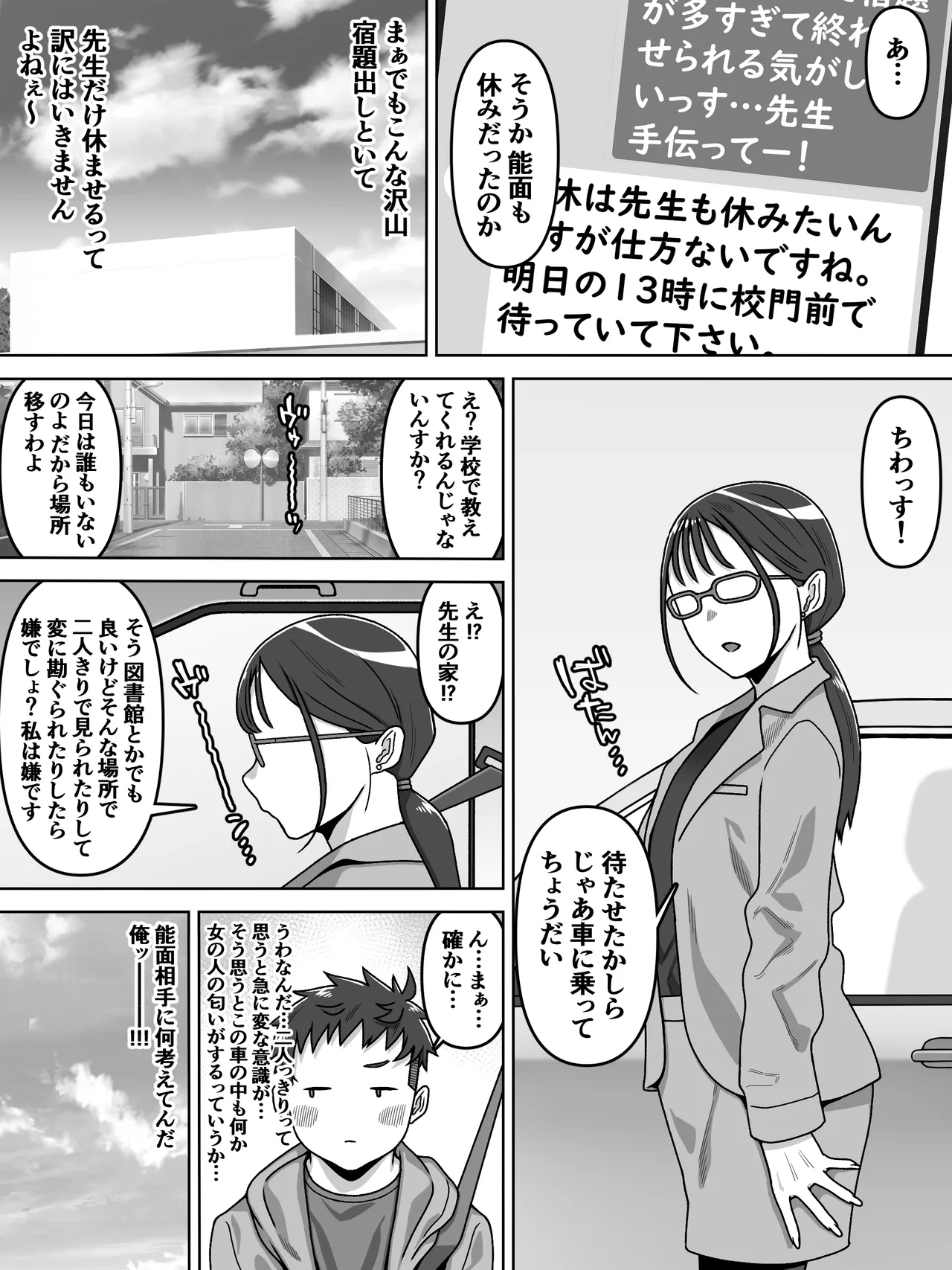 能面女の肉沼 page 8 full