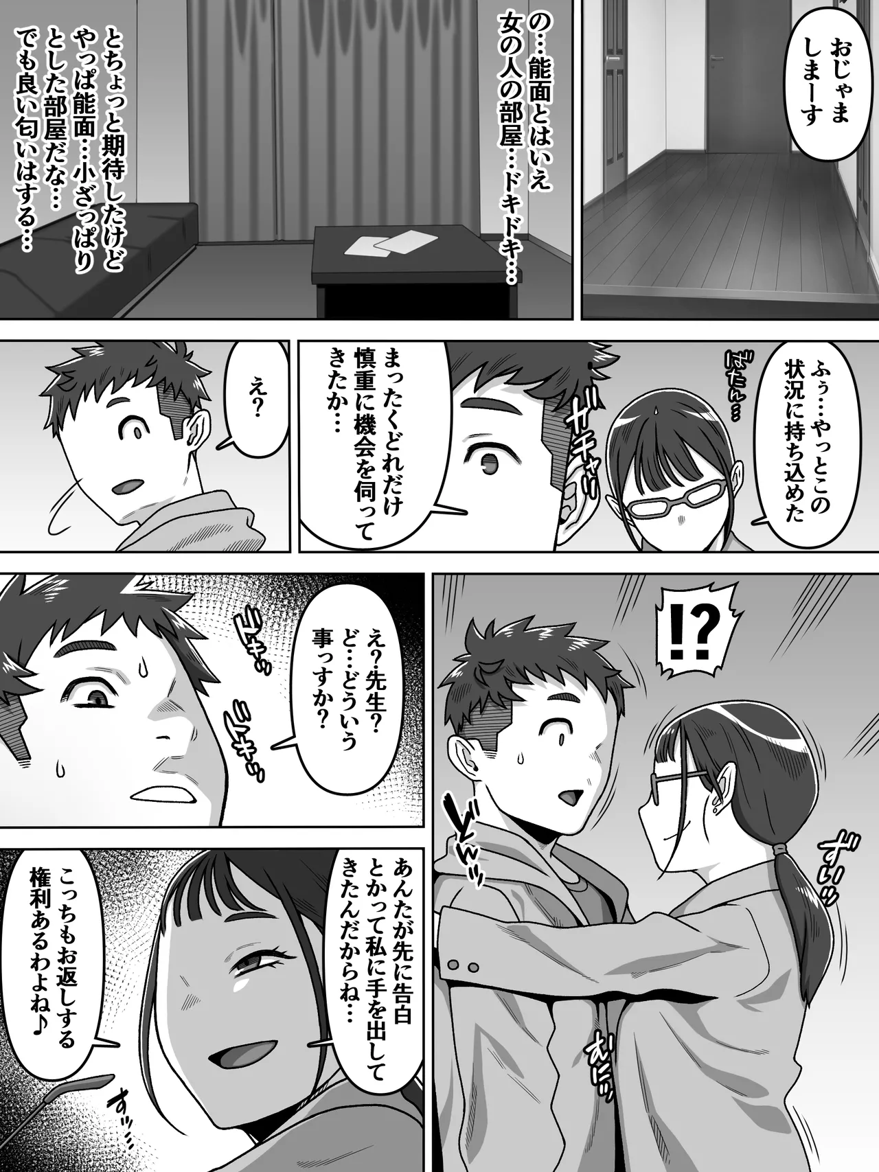 能面女の肉沼 page 9 full