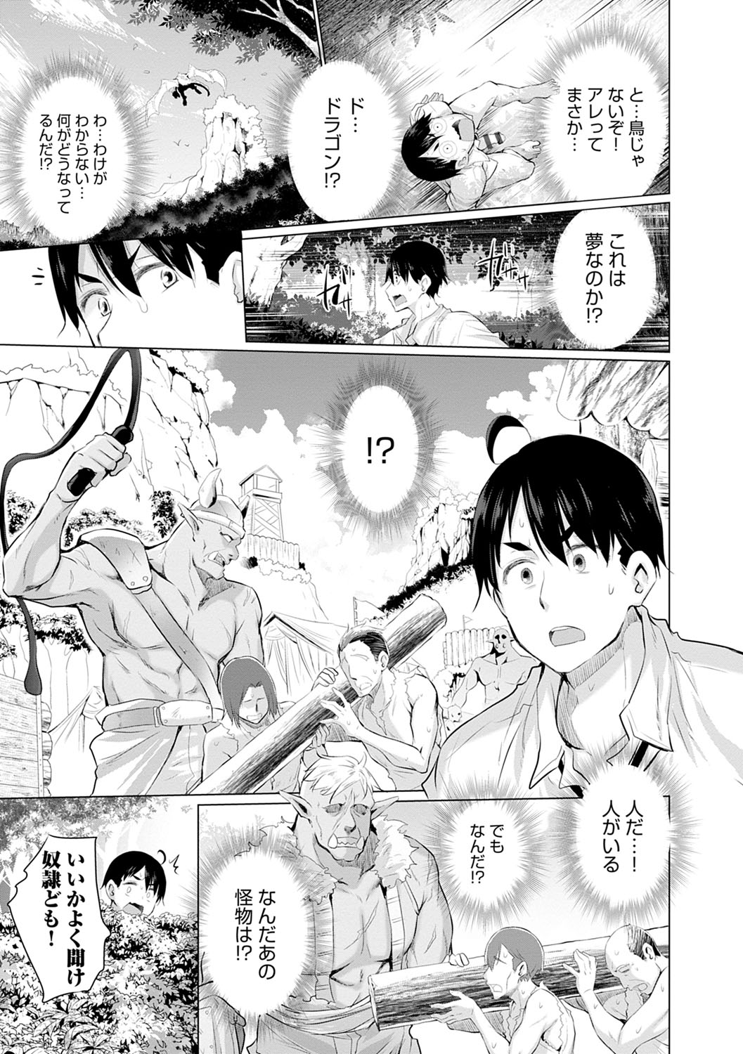 Isekai de Onnanoko no Onaneta ga Mieru Nouryoku o Te ni Ireta Ore ga Sore dake o Buki ni Sekai o Sukuu!? page 10 full