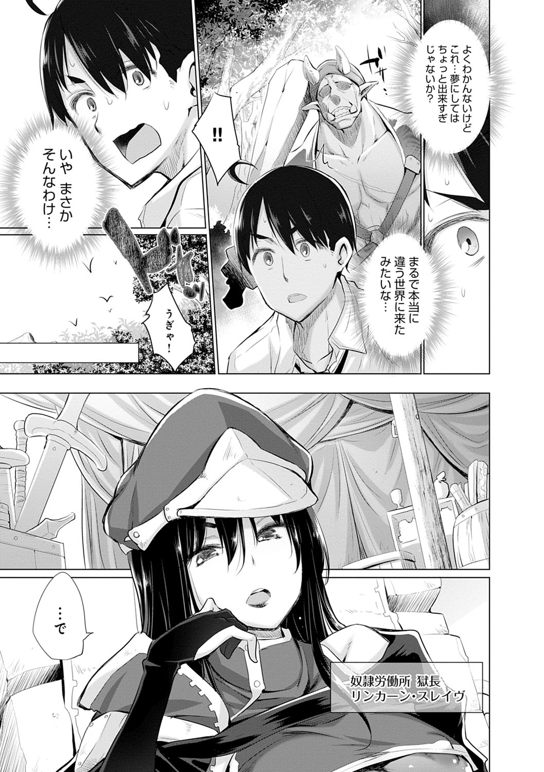 Isekai de Onnanoko no Onaneta ga Mieru Nouryoku o Te ni Ireta Ore ga Sore dake o Buki ni Sekai o Sukuu!? page 12 full