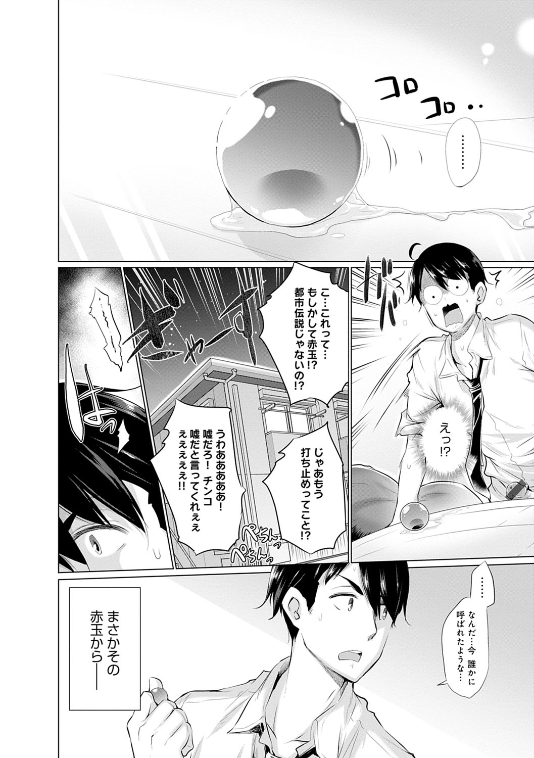 Isekai de Onnanoko no Onaneta ga Mieru Nouryoku o Te ni Ireta Ore ga Sore dake o Buki ni Sekai o Sukuu!? page 7 full