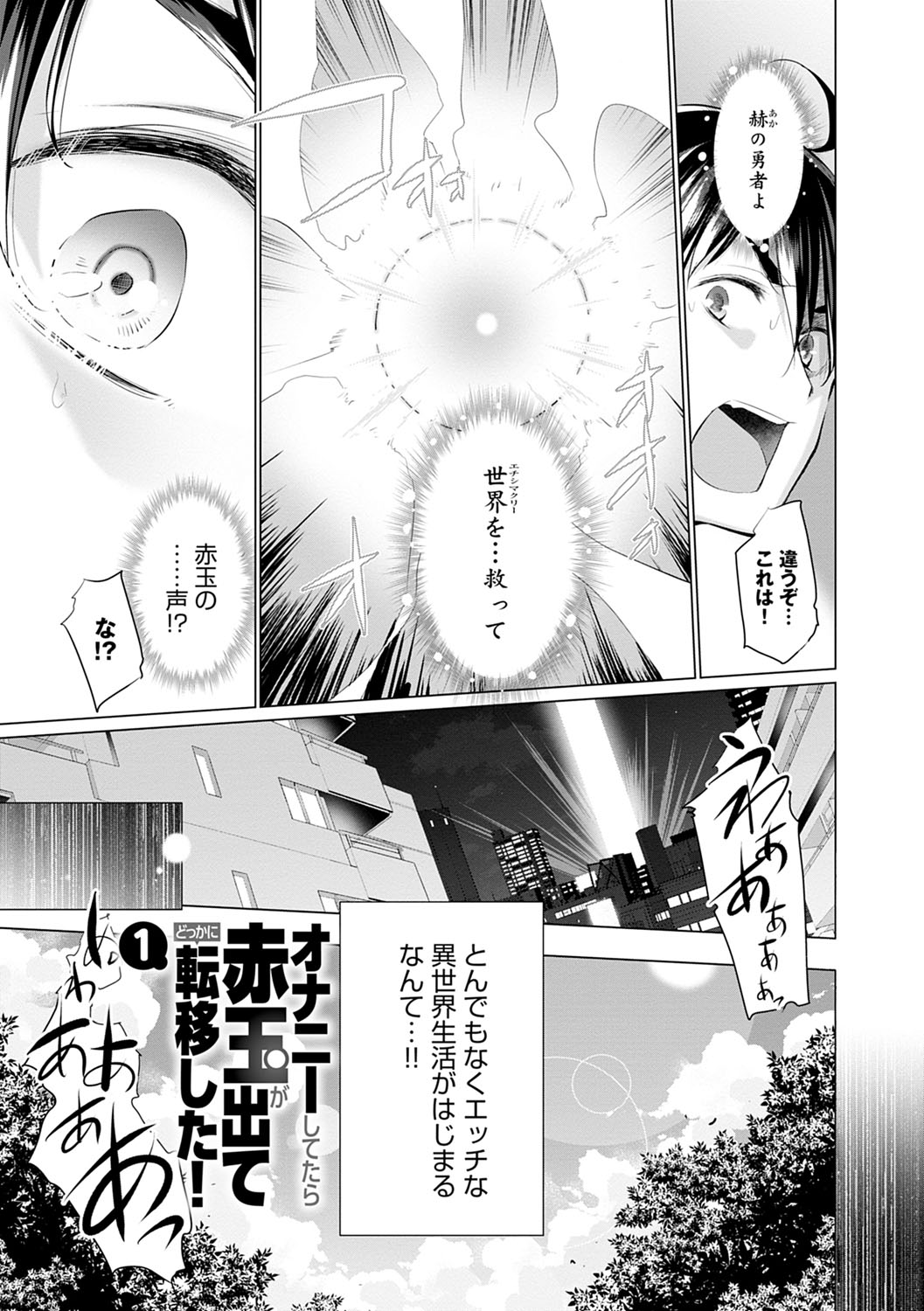 Isekai de Onnanoko no Onaneta ga Mieru Nouryoku o Te ni Ireta Ore ga Sore dake o Buki ni Sekai o Sukuu!? page 8 full