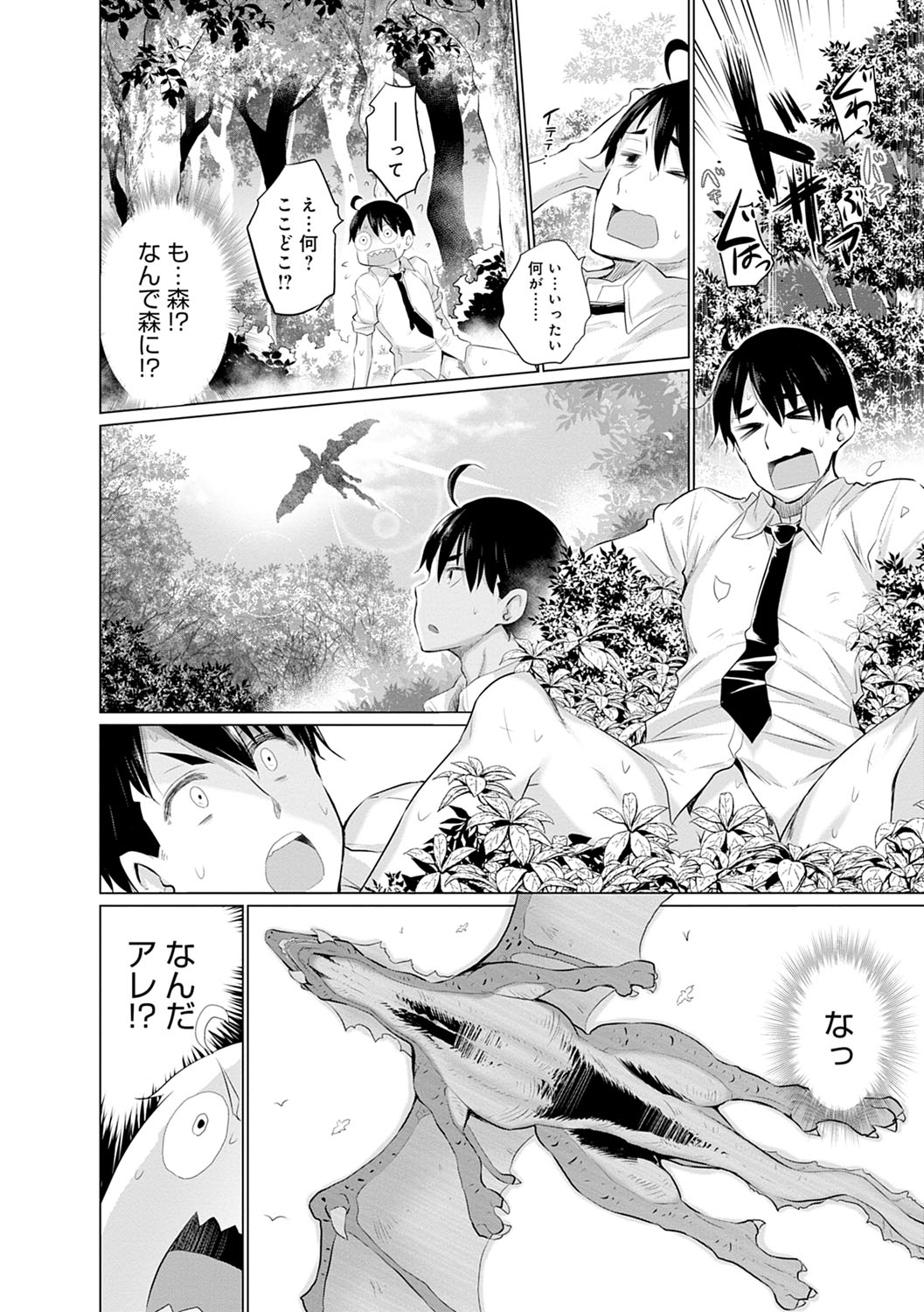 Isekai de Onnanoko no Onaneta ga Mieru Nouryoku o Te ni Ireta Ore ga Sore dake o Buki ni Sekai o Sukuu!? page 9 full