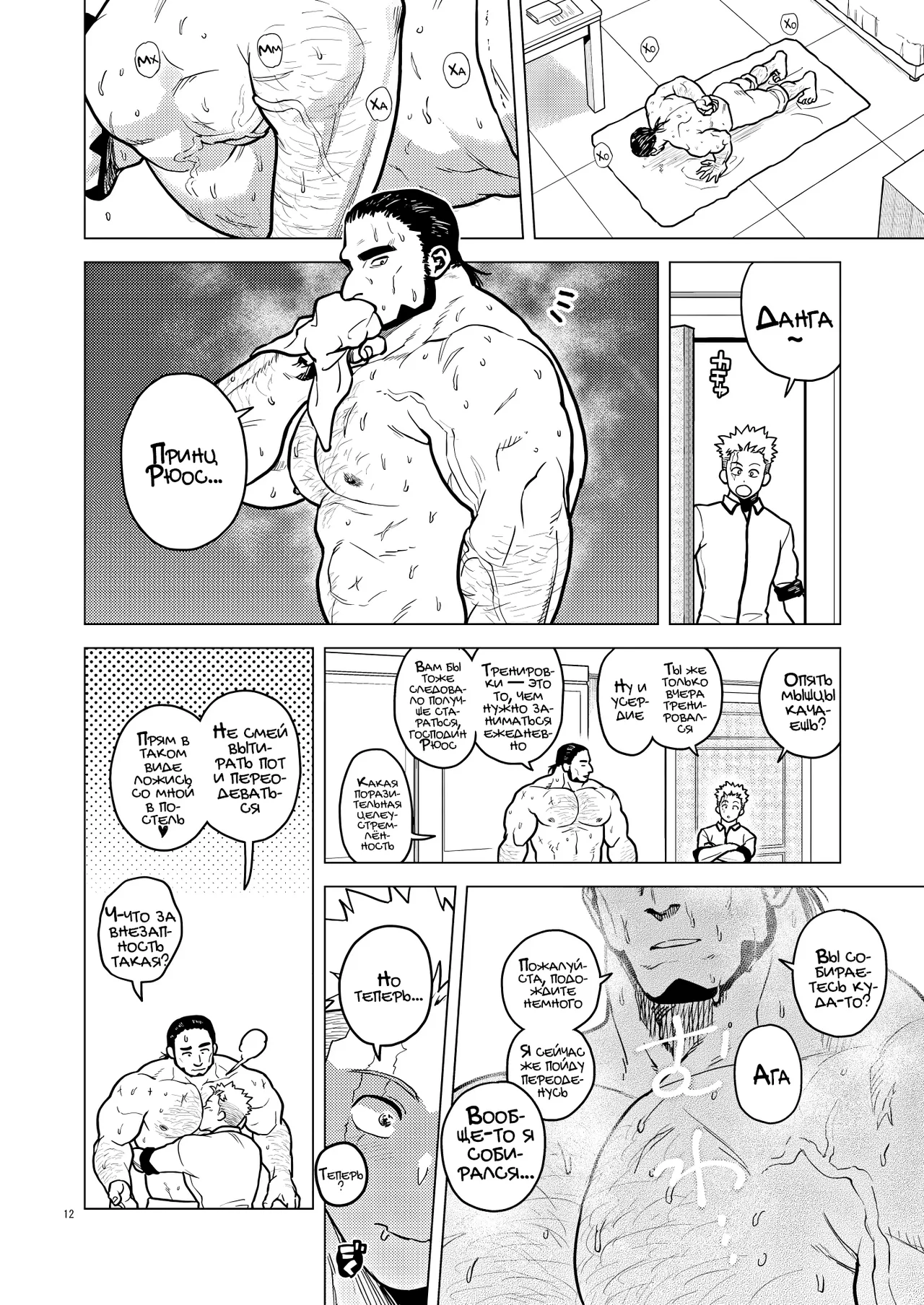 Tsurugi no Kuni no Ouji to Juusha Web Matome Hon |  Принц и слуга из Королевства Мечей page 12 full