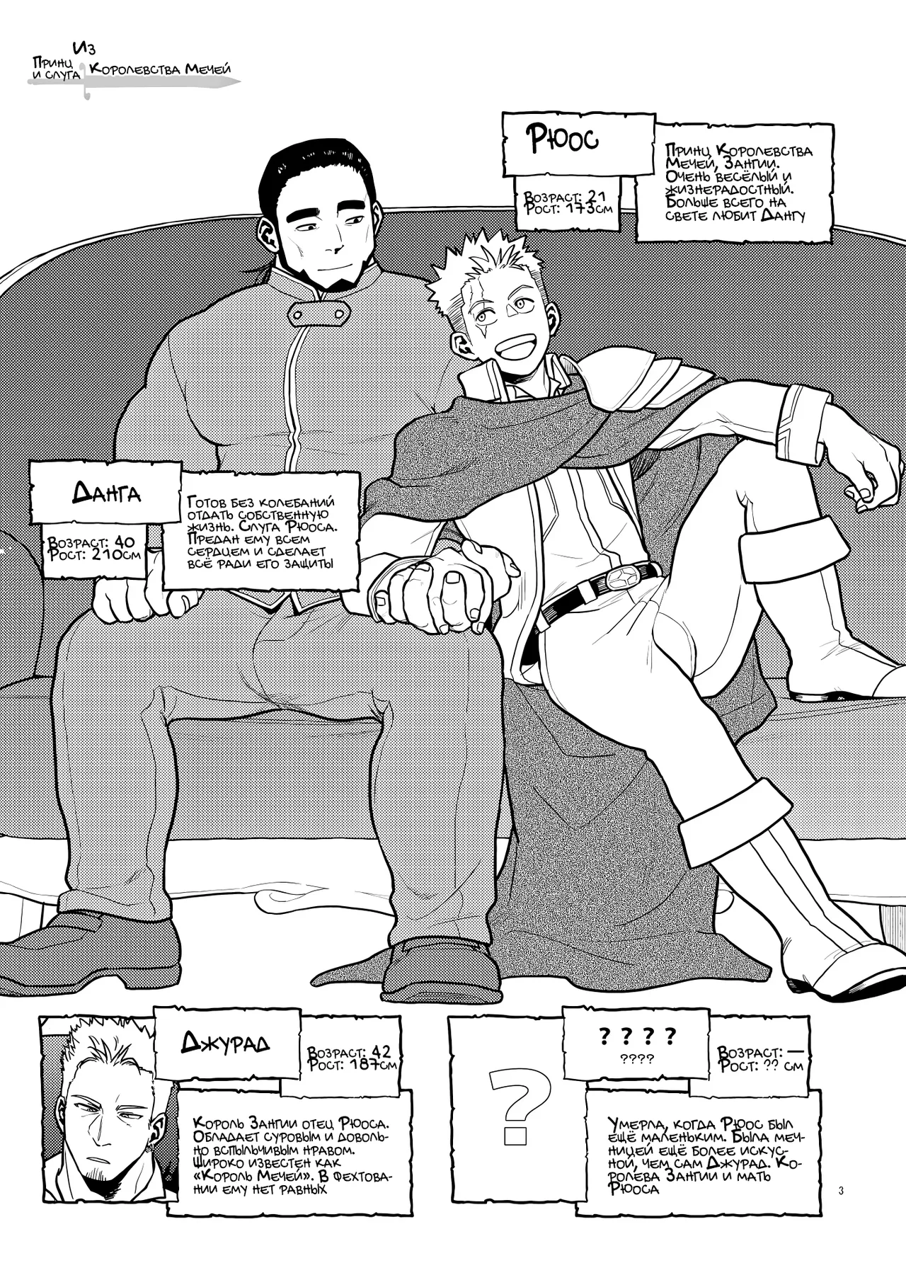 Tsurugi no Kuni no Ouji to Juusha Web Matome Hon |  Принц и слуга из Королевства Мечей page 3 full