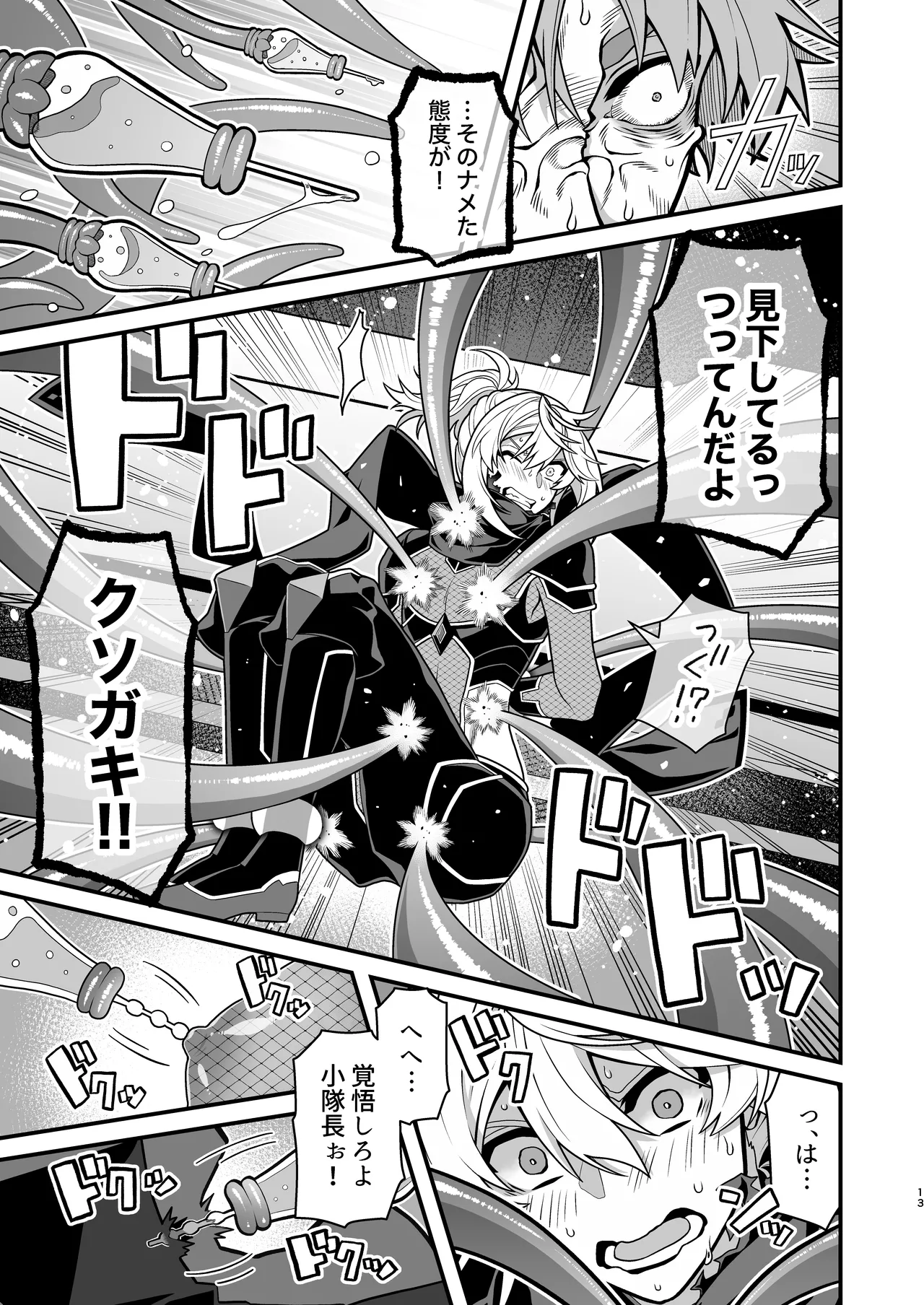 殲魔忍ハヤテ〜人外抜け忍陵辱編〜 page 11 full