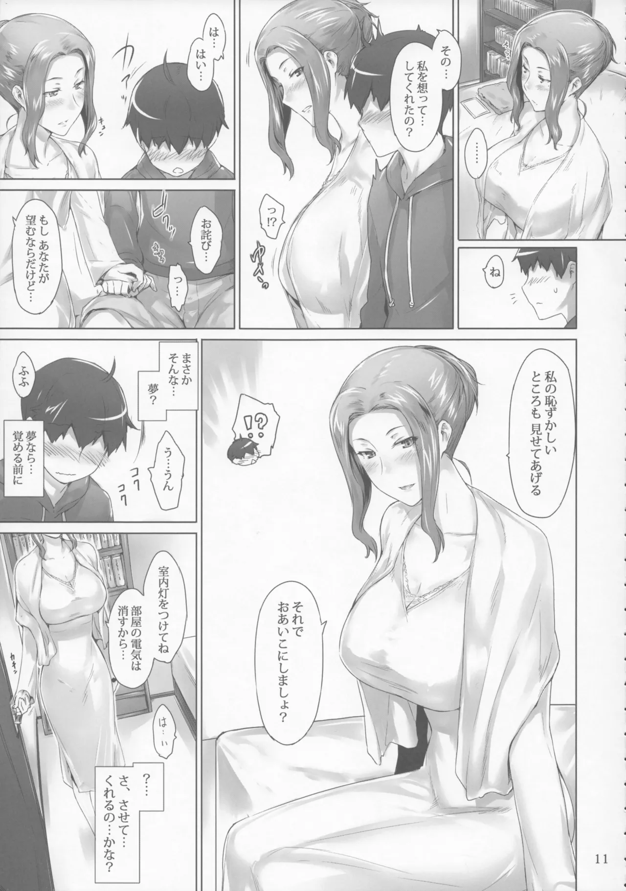 橘さん家 ノ男性事情 黑白扫描大图 page 11 full