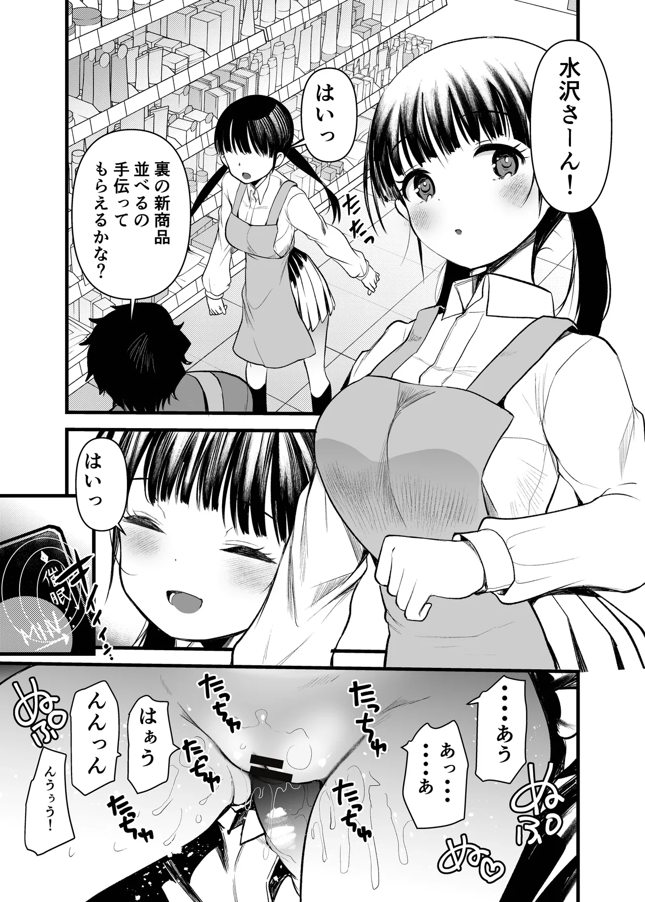 Manko wa Baka ni Narimasen! 3 - Man Baka 3 page 4 full