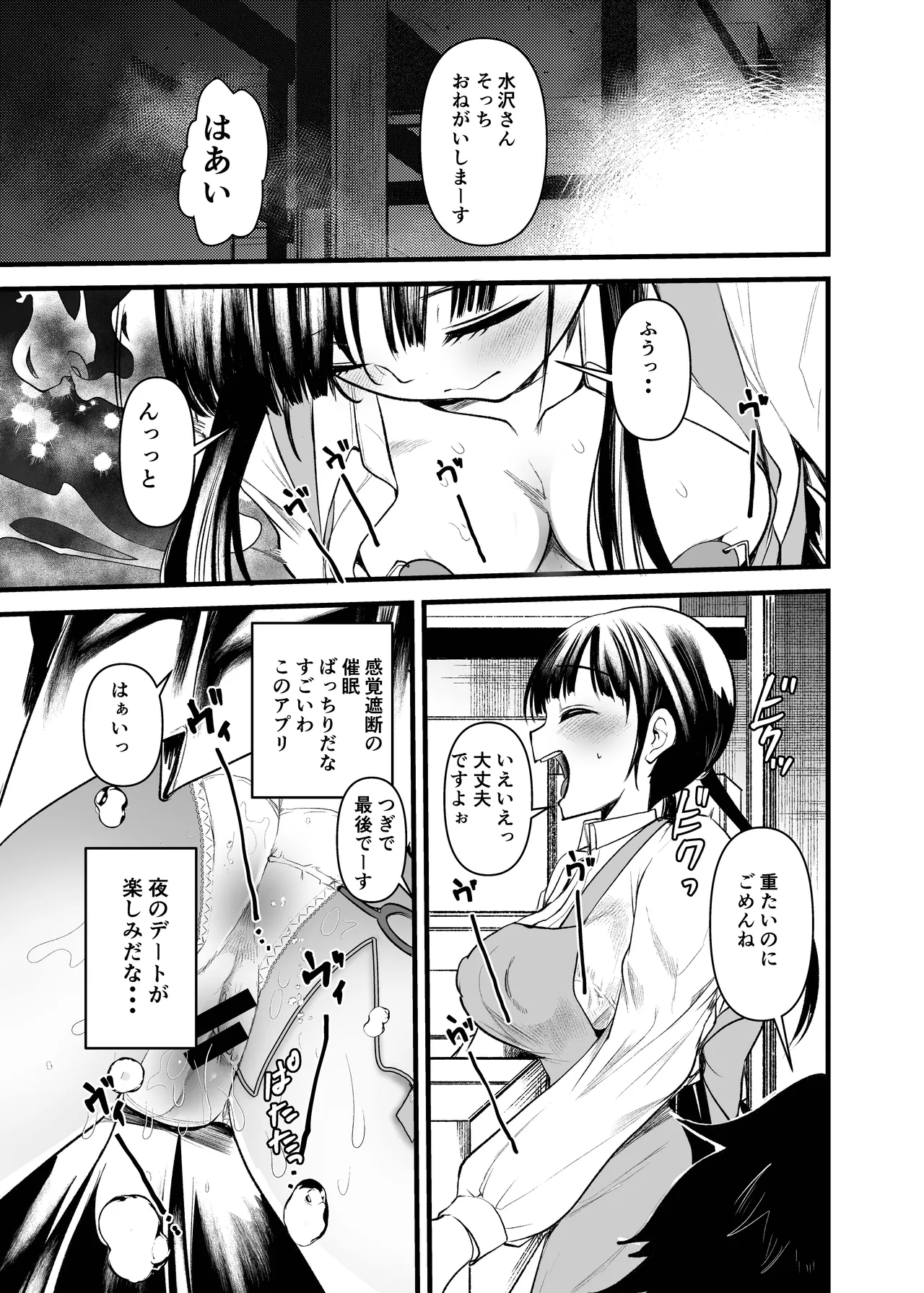 Manko wa Baka ni Narimasen! 3 - Man Baka 3 page 6 full