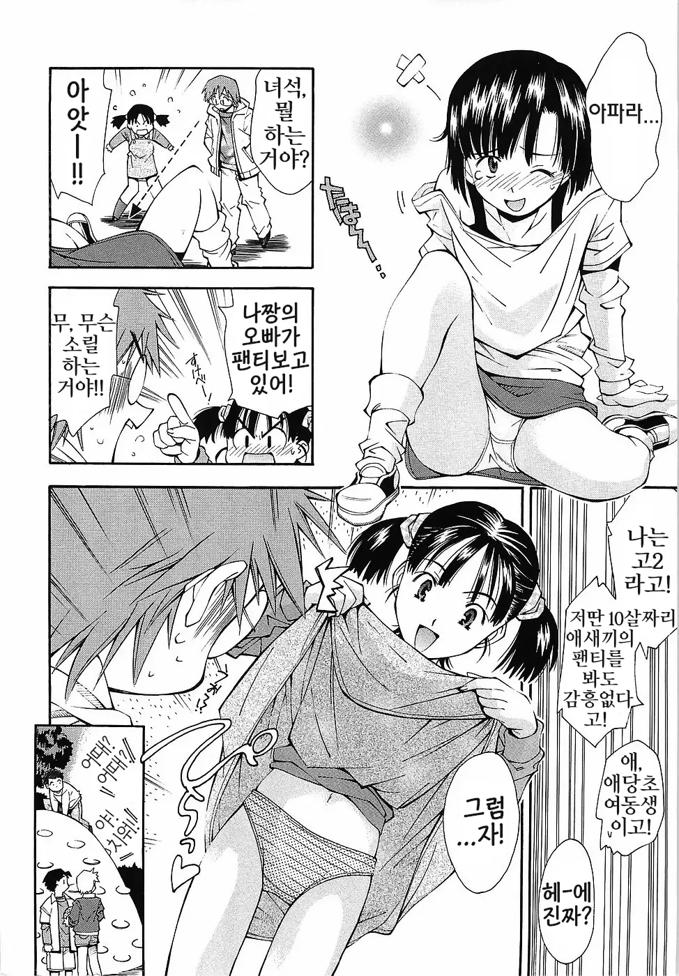 무방비 연령 선언 Muboubi Nenrei Sengen page 10 full