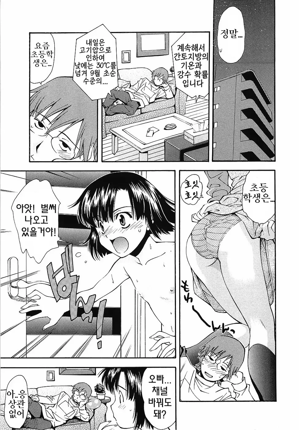 무방비 연령 선언 Muboubi Nenrei Sengen page 11 full