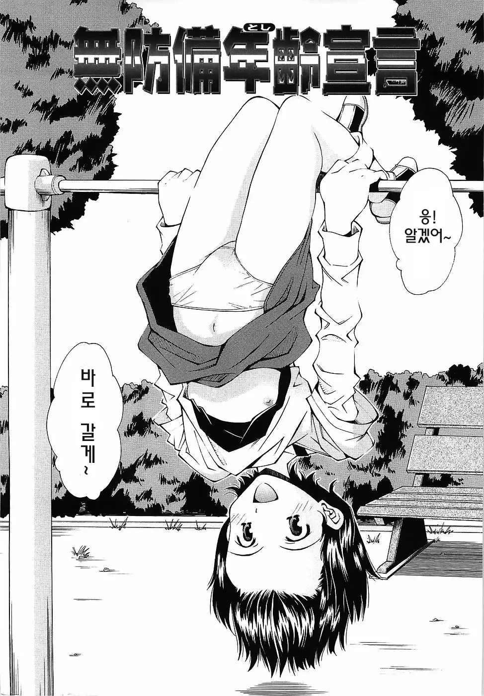 무방비 연령 선언 Muboubi Nenrei Sengen page 8 full