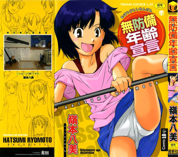[ryoumoto hatsumi] 무방비 연령 선언 Muboubi Nenrei Sengen cover