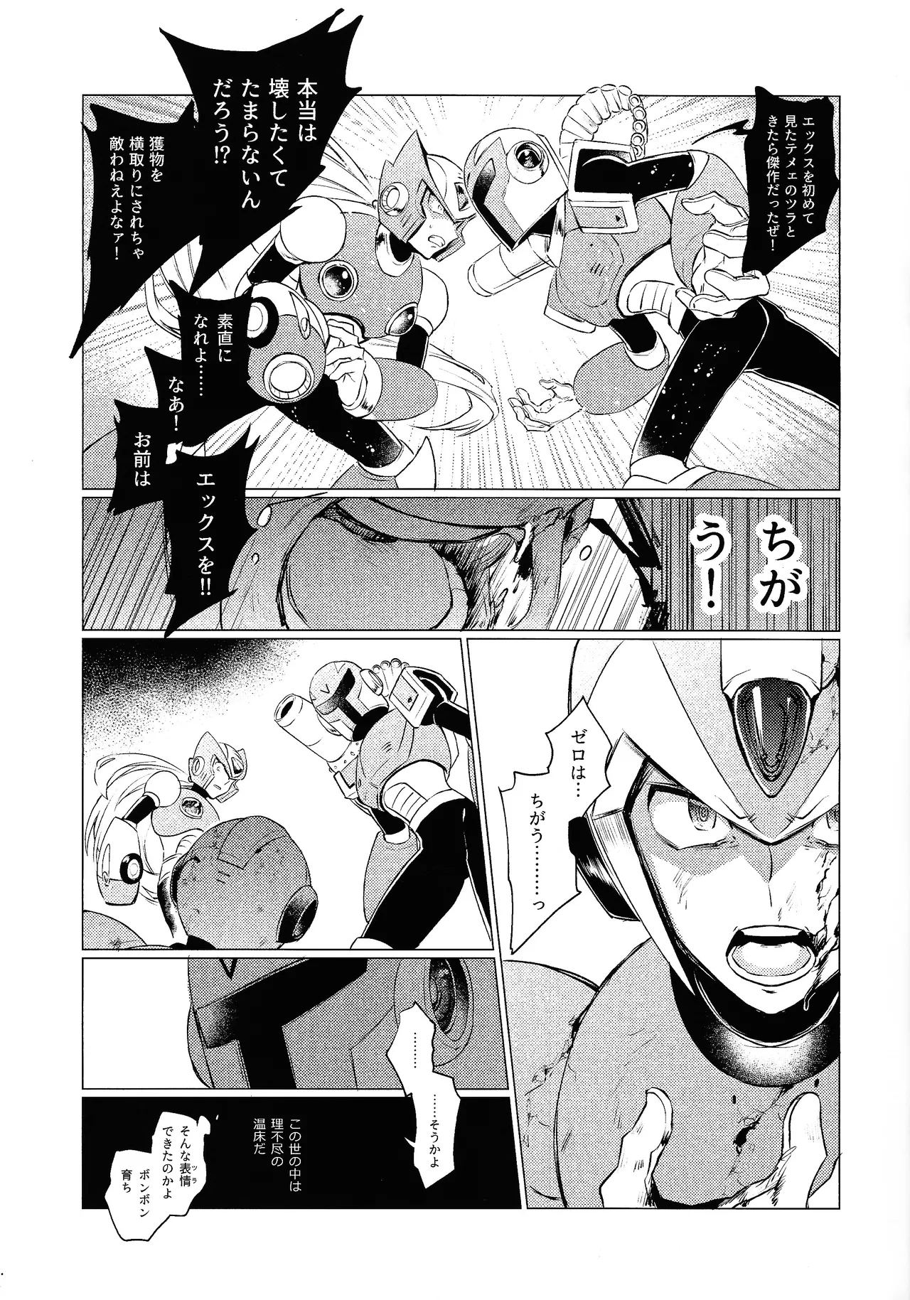 Melting to Violet page 12 full