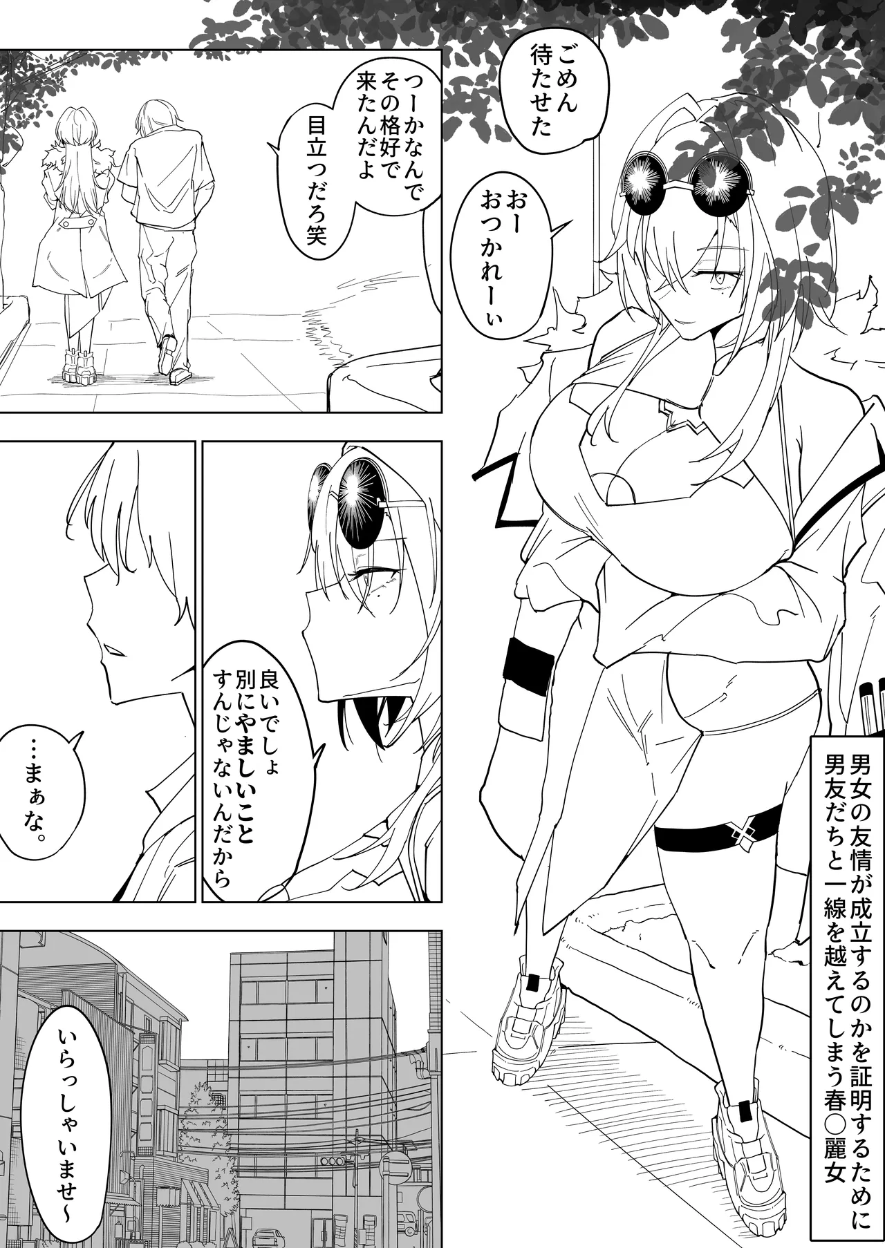 【ラフ】男女の友情が成立するのかを証明するために男友だちと一線を越えてしまう春〇麗女 page 2 full