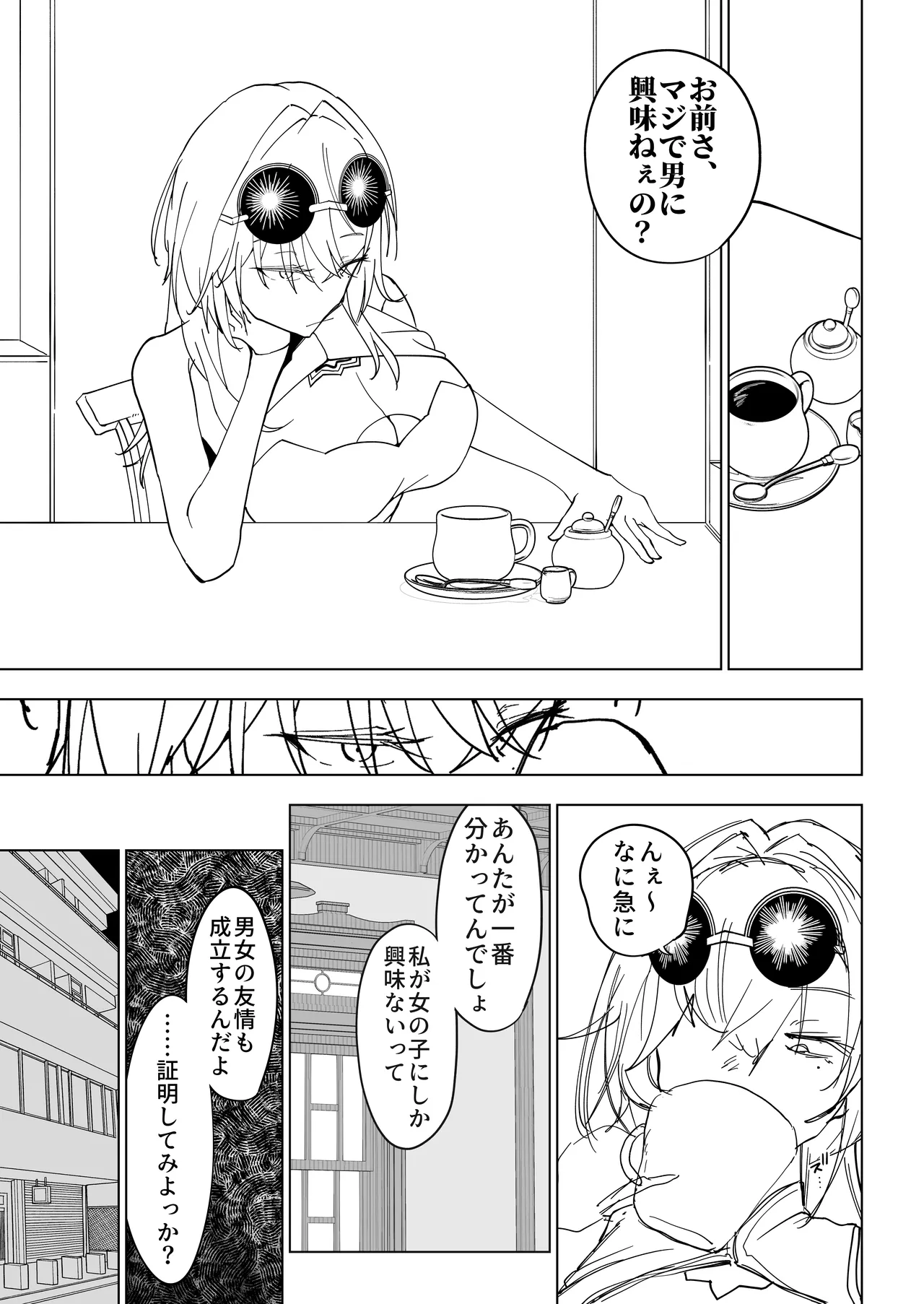 【ラフ】男女の友情が成立するのかを証明するために男友だちと一線を越えてしまう春〇麗女 page 3 full