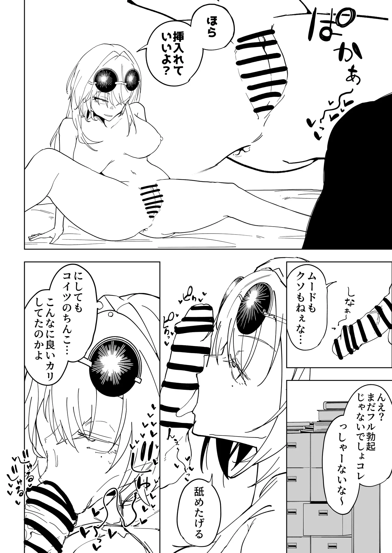 【ラフ】男女の友情が成立するのかを証明するために男友だちと一線を越えてしまう春〇麗女 page 4 full