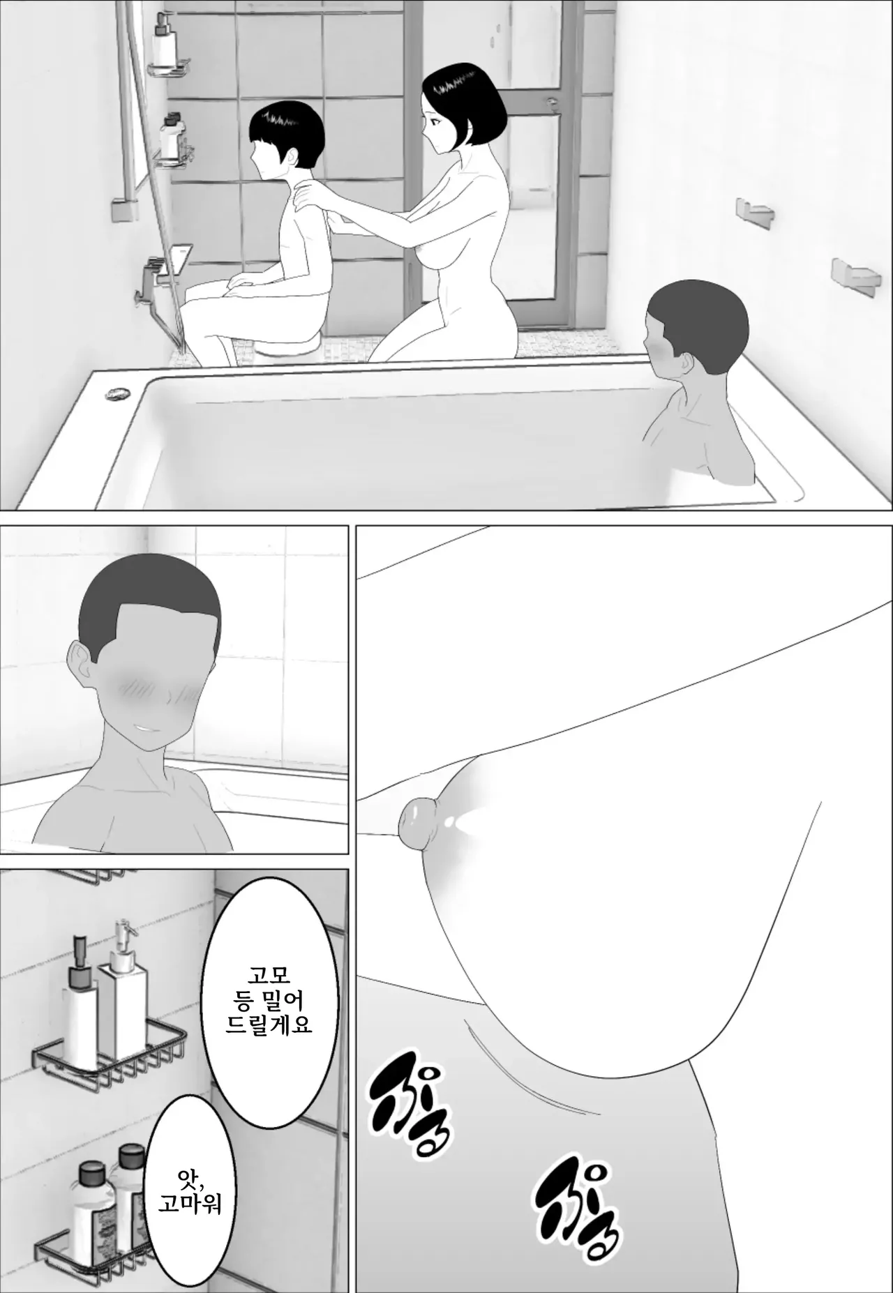 Masegaki Oikko ni Okasareru Mama | 조숙한 조카에게 범해지는 엄마 page 10 full