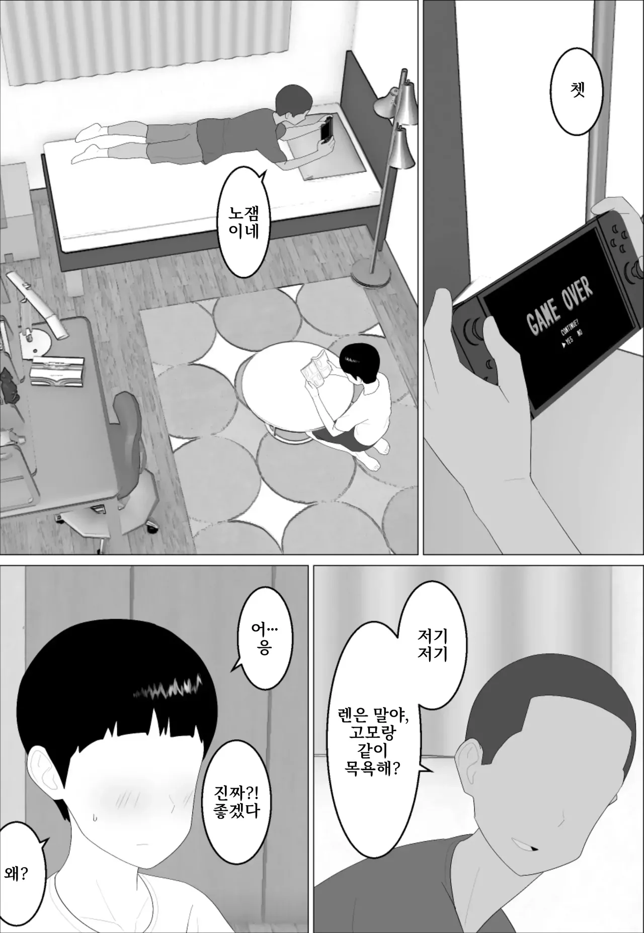 Masegaki Oikko ni Okasareru Mama | 조숙한 조카에게 범해지는 엄마 page 4 full