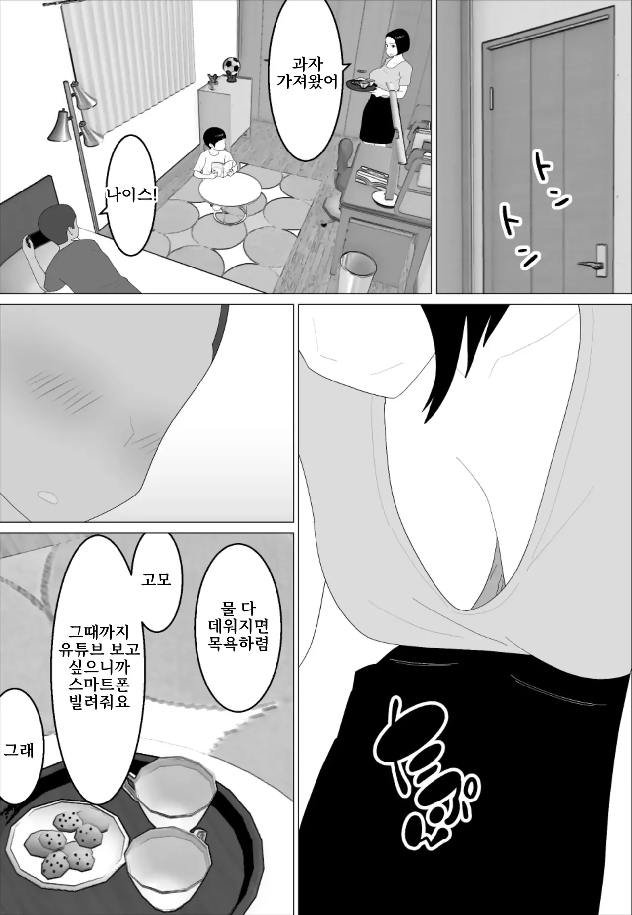 Masegaki Oikko ni Okasareru Mama | 조숙한 조카에게 범해지는 엄마 page 5 full