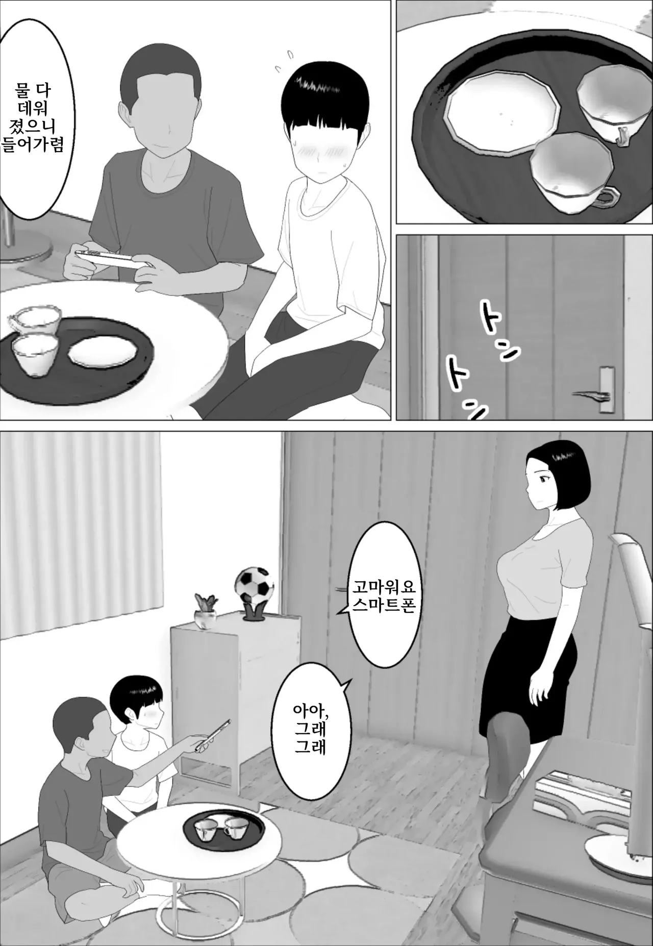 Masegaki Oikko ni Okasareru Mama | 조숙한 조카에게 범해지는 엄마 page 7 full