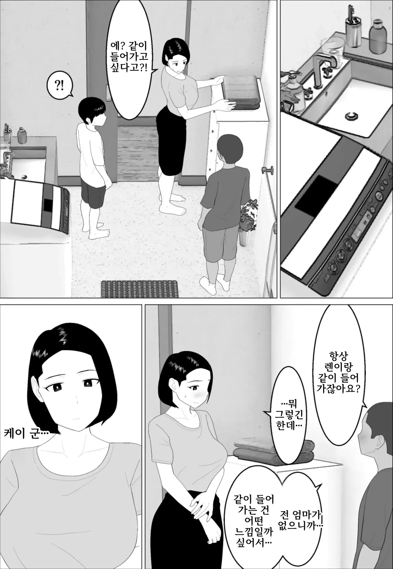 Masegaki Oikko ni Okasareru Mama | 조숙한 조카에게 범해지는 엄마 page 8 full