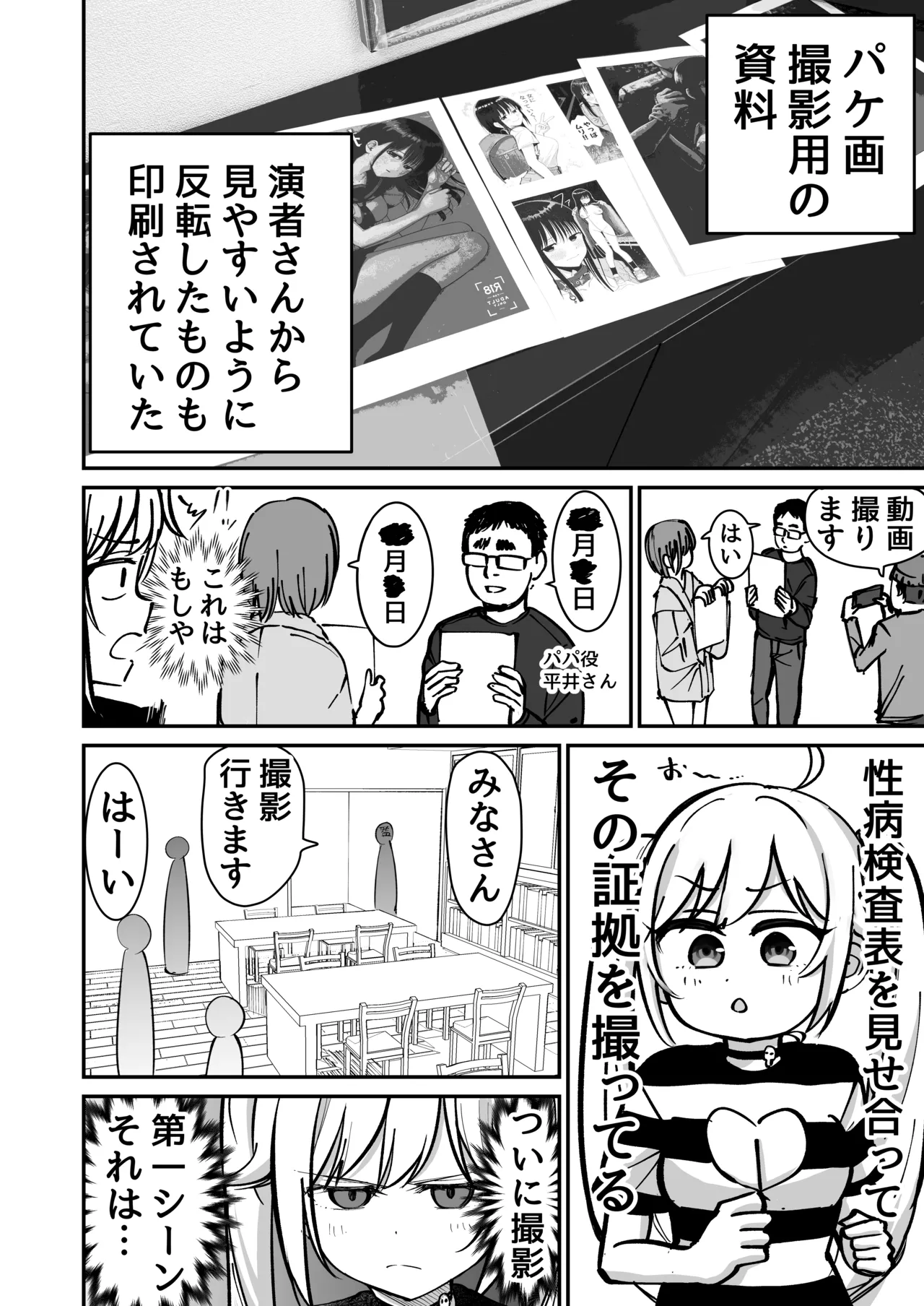 托卵の娘AV化レポ漫画 page 12 full