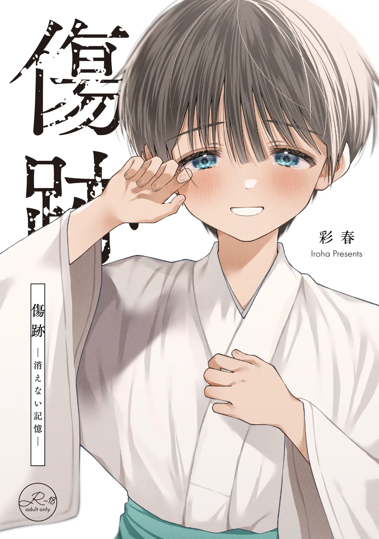 Kizuato -Kienai Kioku- | 상처자국 -지워지지 않는 기억- page 1 full