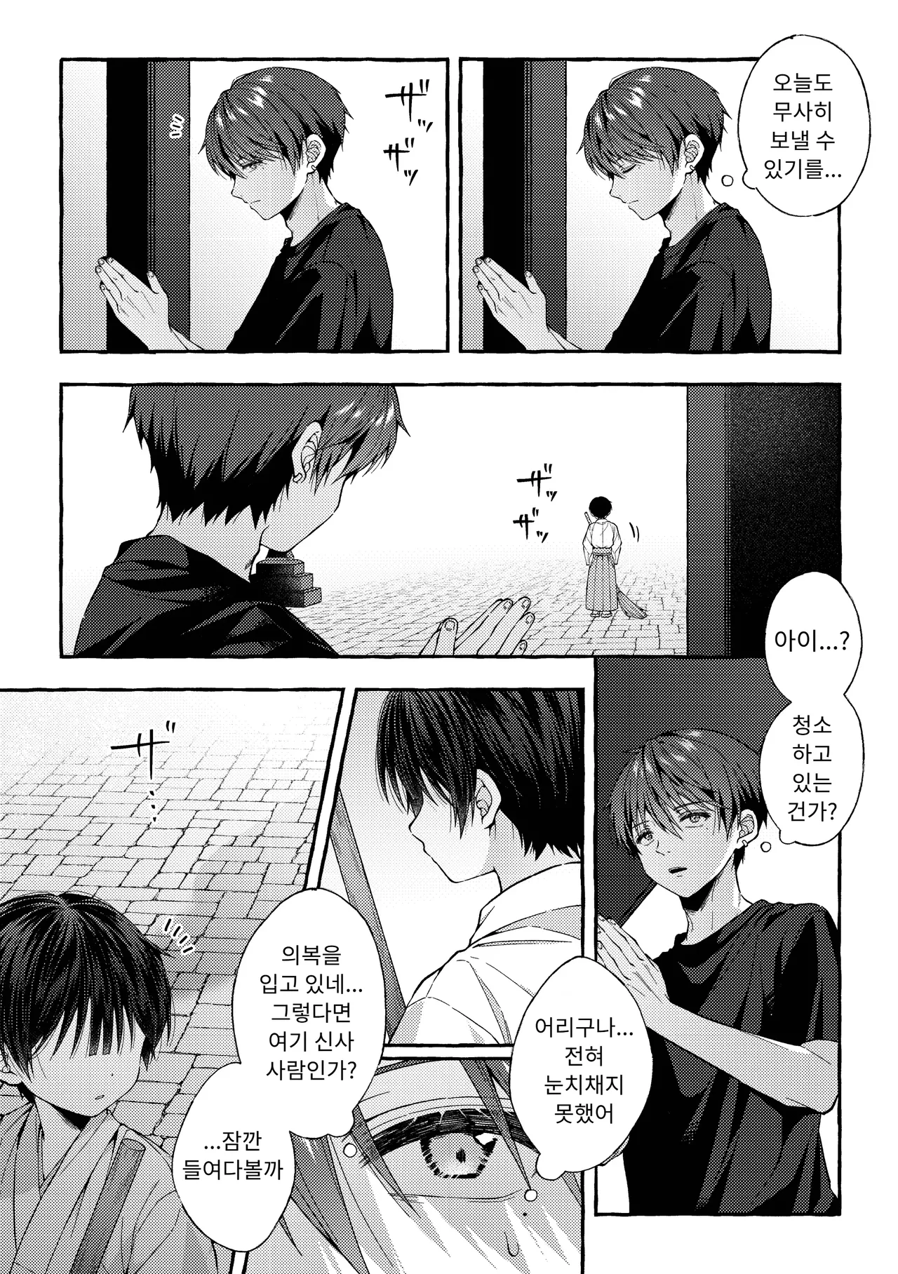 Kizuato -Kienai Kioku- | 상처자국 -지워지지 않는 기억- page 11 full