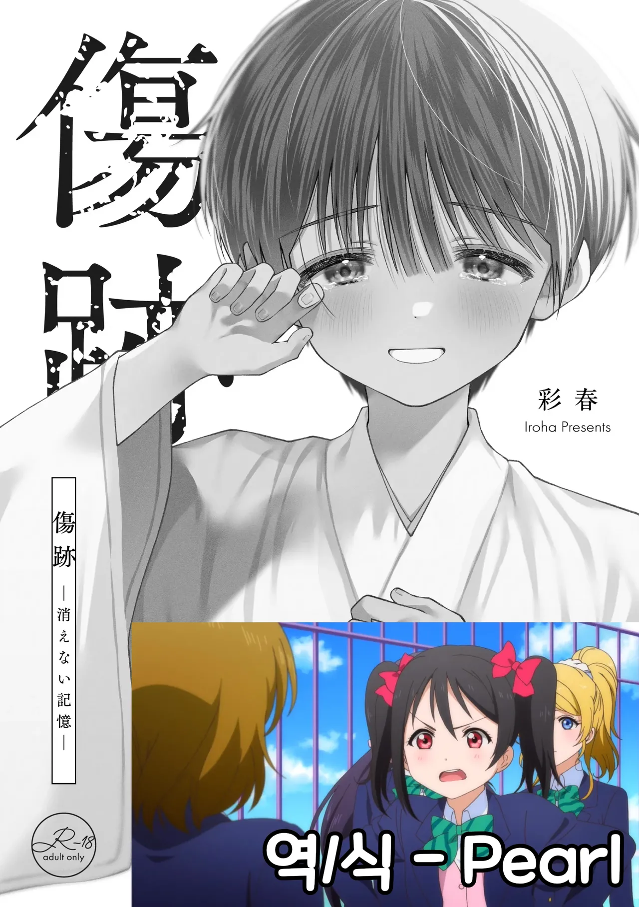 Kizuato -Kienai Kioku- | 상처자국 -지워지지 않는 기억- page 2 full