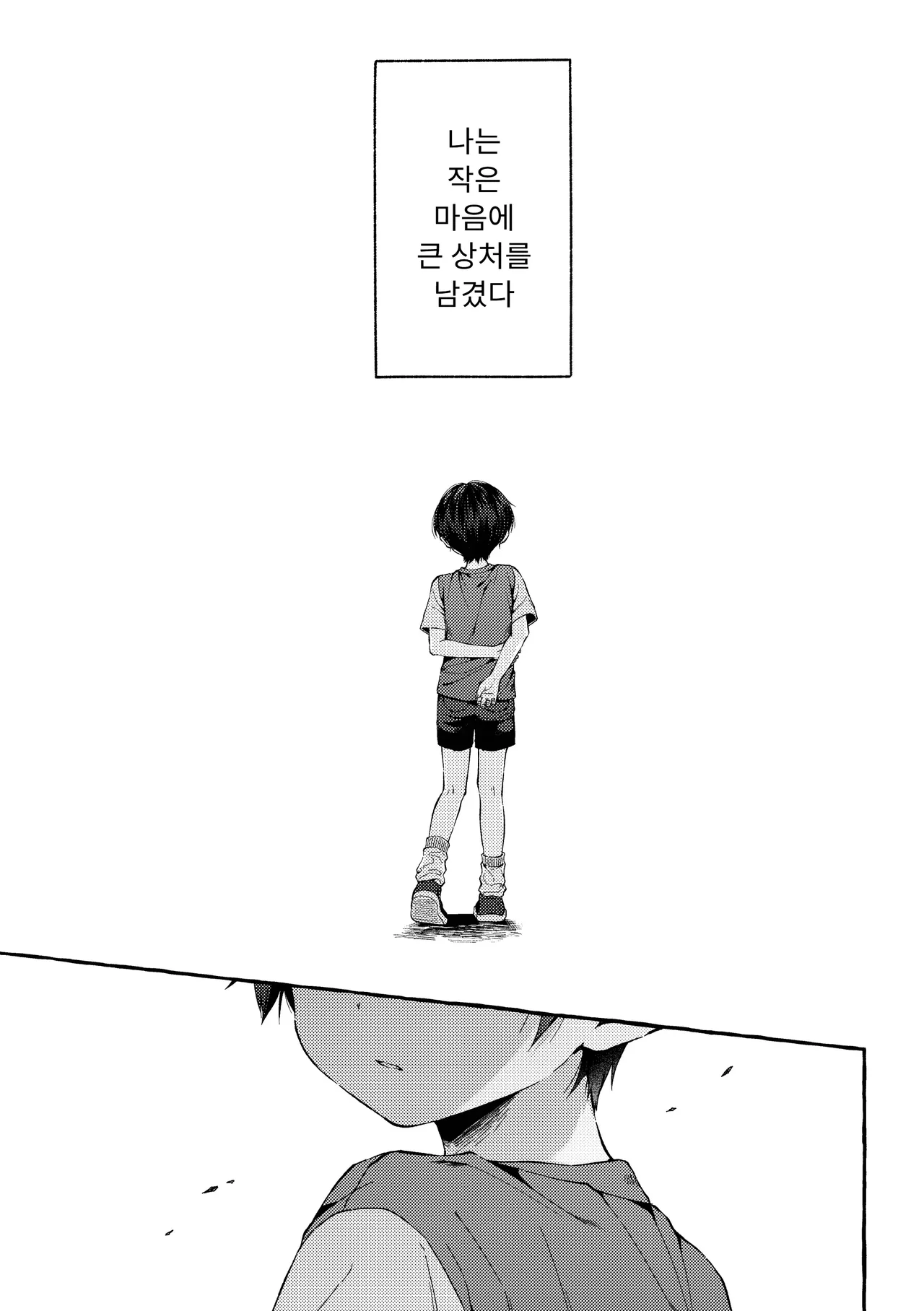 Kizuato -Kienai Kioku- | 상처자국 -지워지지 않는 기억- page 5 full
