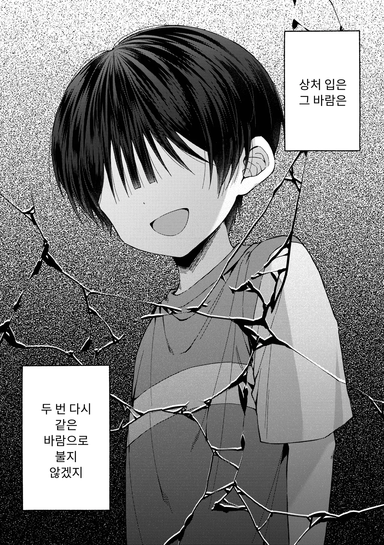 Kizuato -Kienai Kioku- | 상처자국 -지워지지 않는 기억- page 6 full