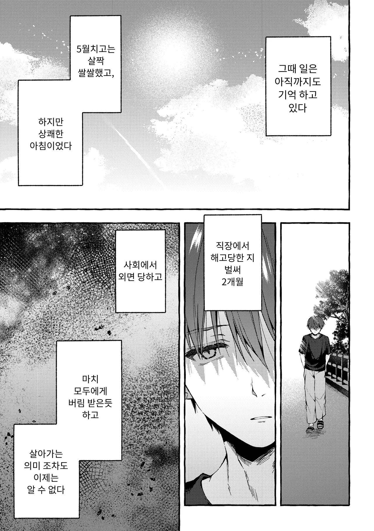 Kizuato -Kienai Kioku- | 상처자국 -지워지지 않는 기억- page 7 full